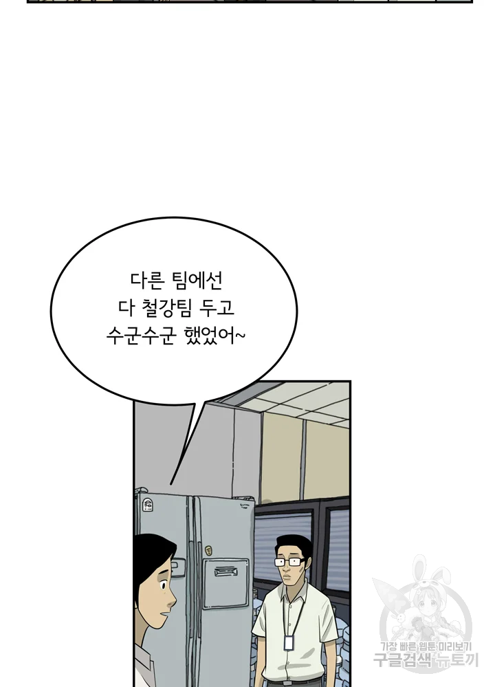 미생 part2 제96수 - 웹툰 이미지 21