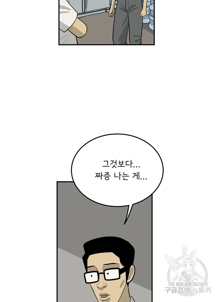 미생 part2 제96수 - 웹툰 이미지 22