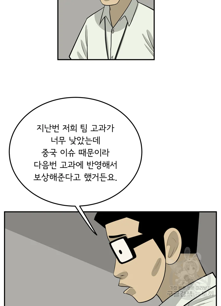 미생 part2 제96수 - 웹툰 이미지 23