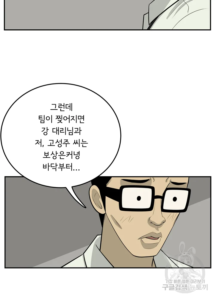 미생 part2 제96수 - 웹툰 이미지 24