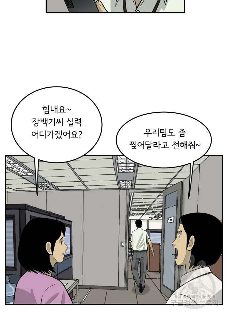 미생 part2 제96수 - 웹툰 이미지 27