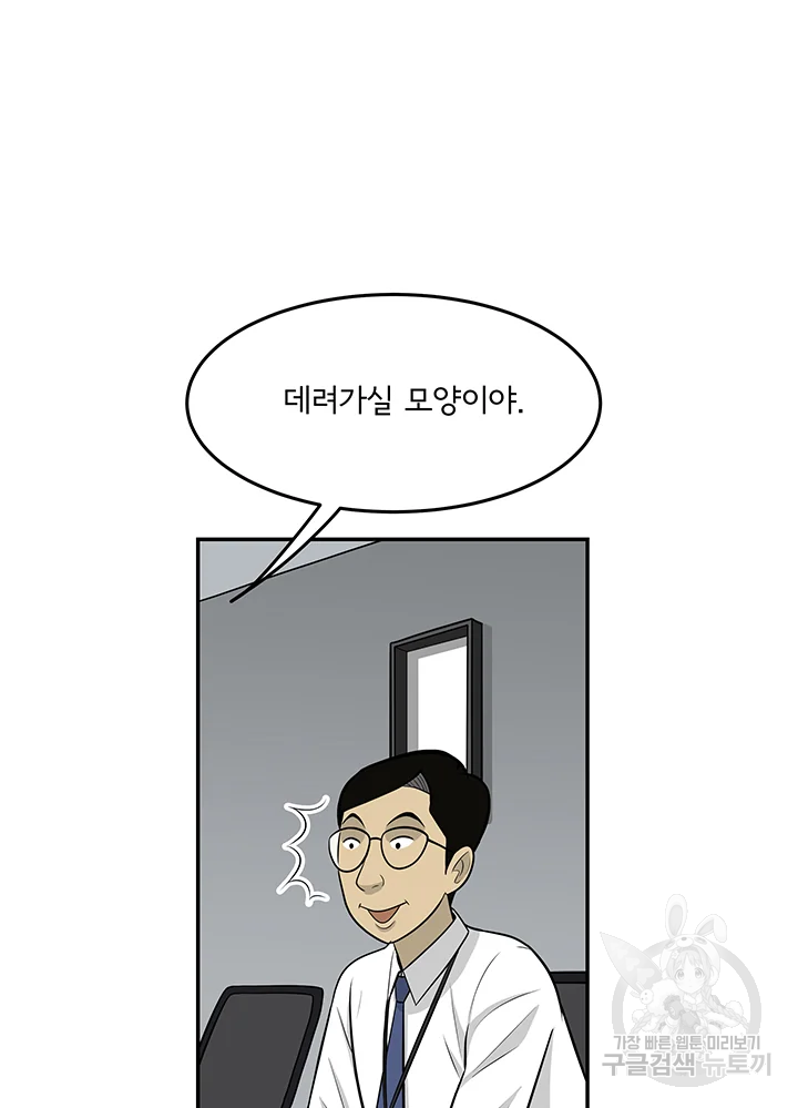 미생 part2 제96수 - 웹툰 이미지 35