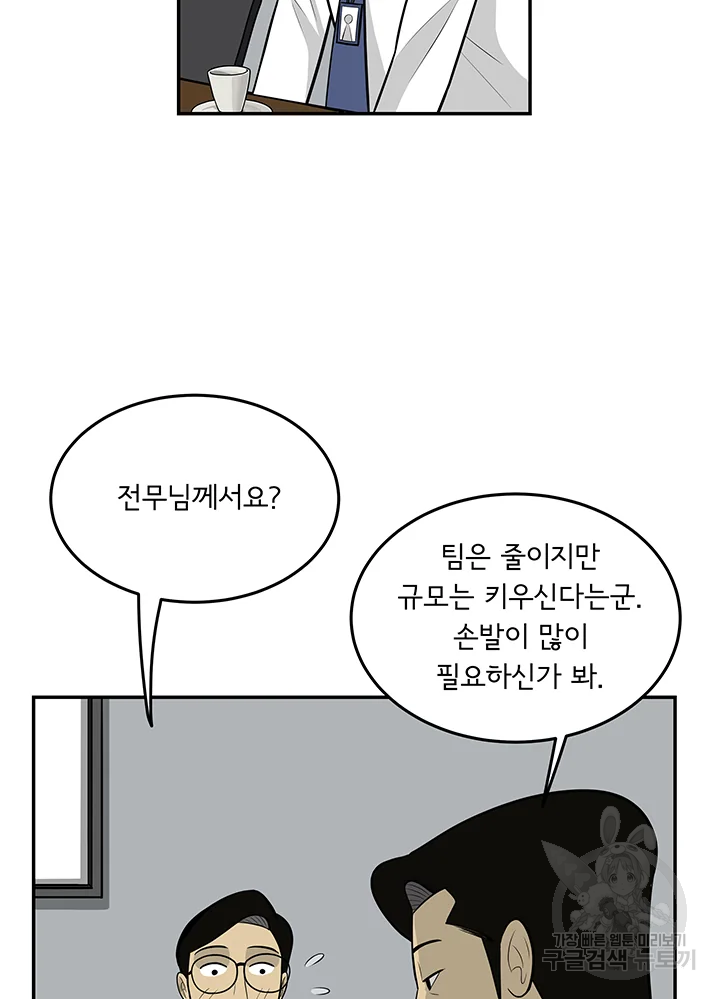 미생 part2 제96수 - 웹툰 이미지 36