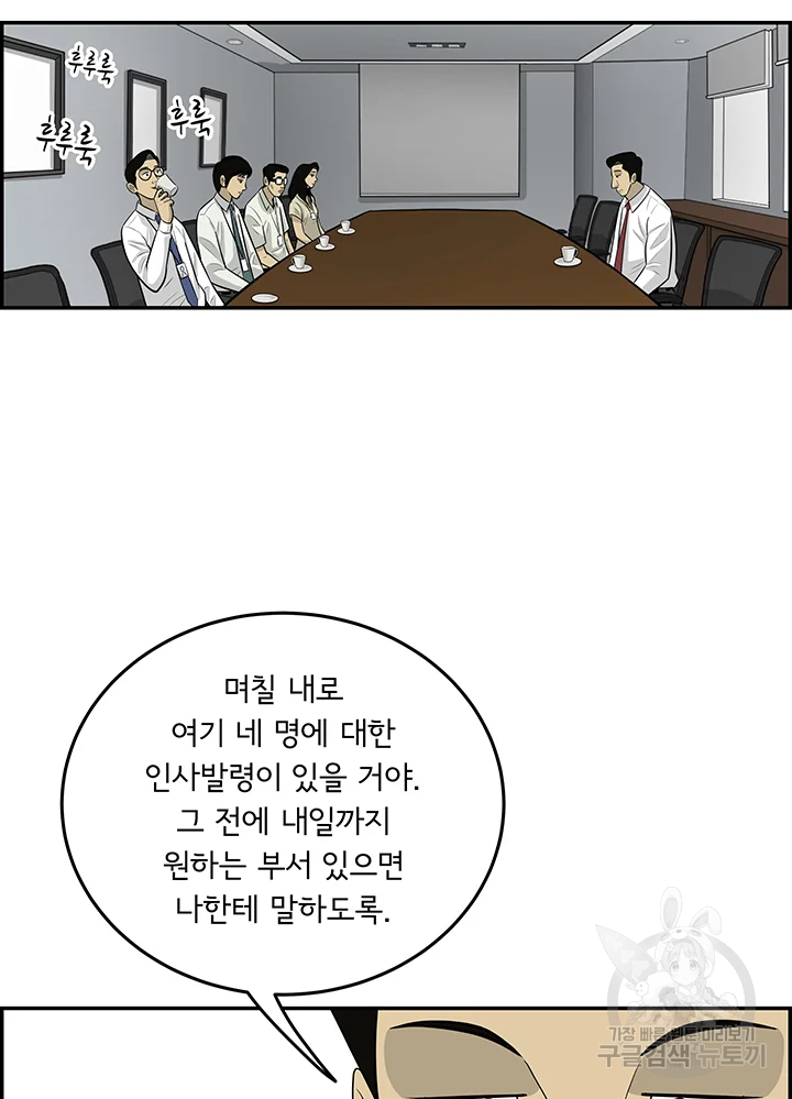 미생 part2 제96수 - 웹툰 이미지 38