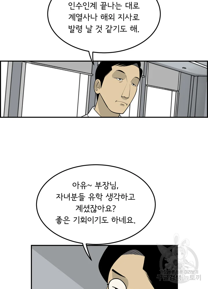 미생 part2 제96수 - 웹툰 이미지 46