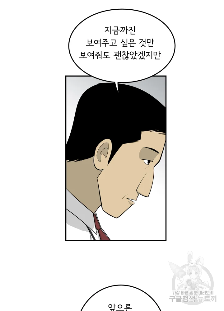 미생 part2 제96수 - 웹툰 이미지 51