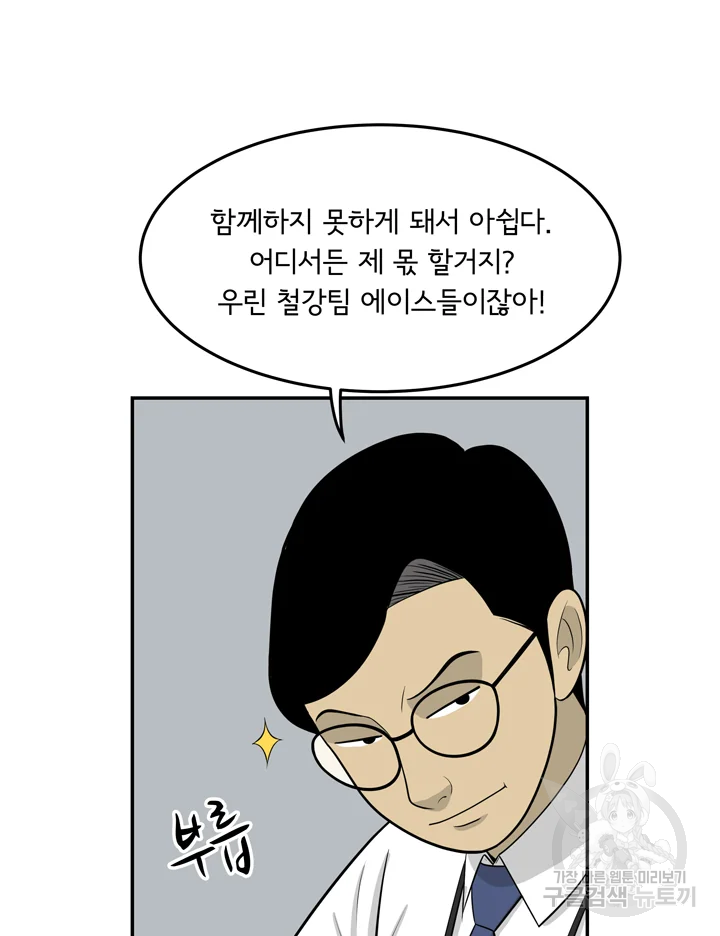 미생 part2 제96수 - 웹툰 이미지 58