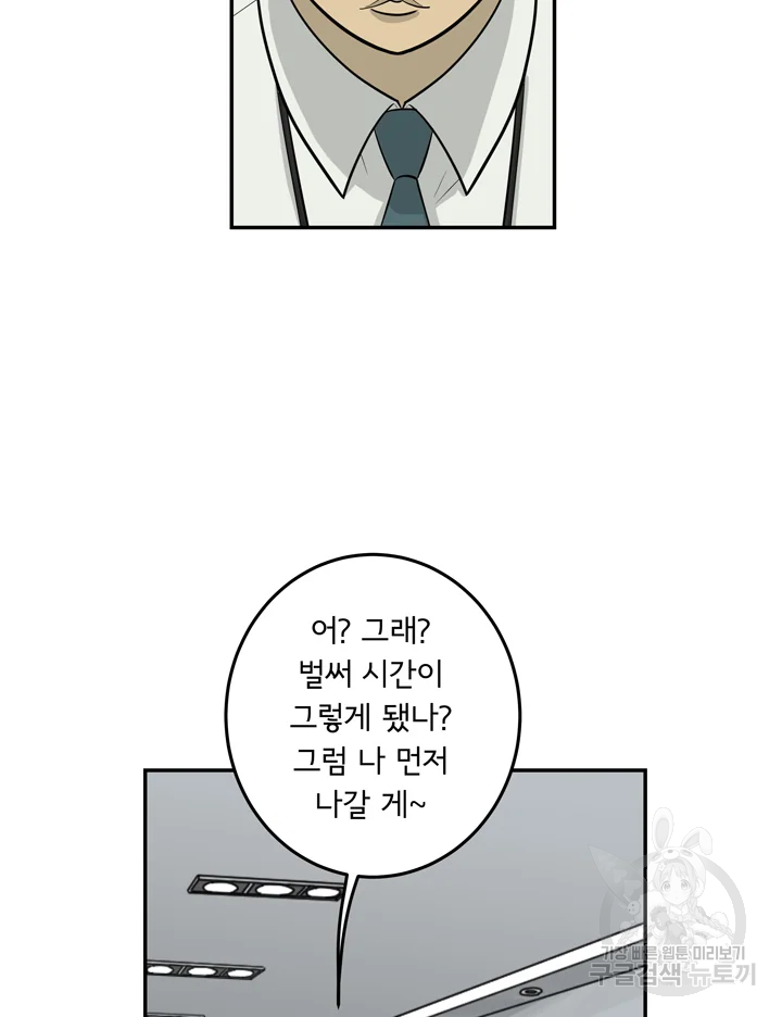 미생 part2 제96수 - 웹툰 이미지 60