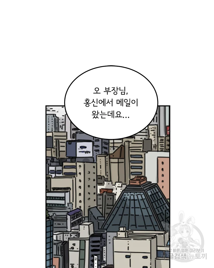 미생 part2 제96수 - 웹툰 이미지 66