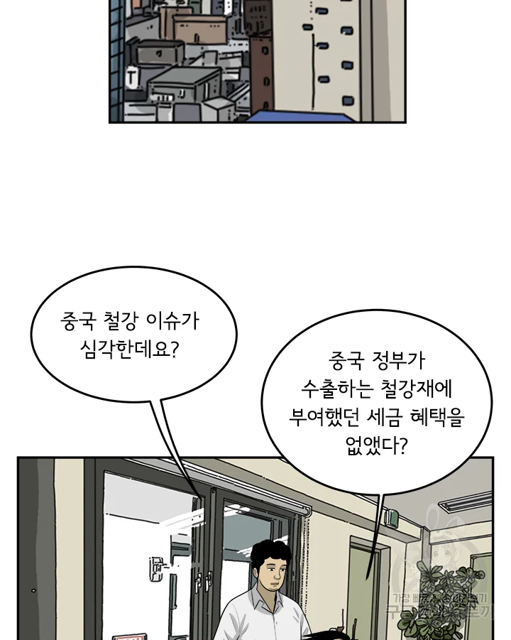 미생 part2 제96수 - 웹툰 이미지 67