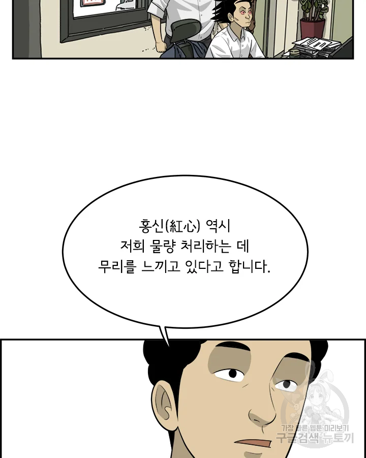 미생 part2 제96수 - 웹툰 이미지 68