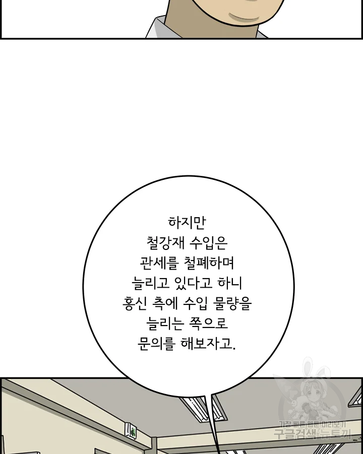 미생 part2 제96수 - 웹툰 이미지 69