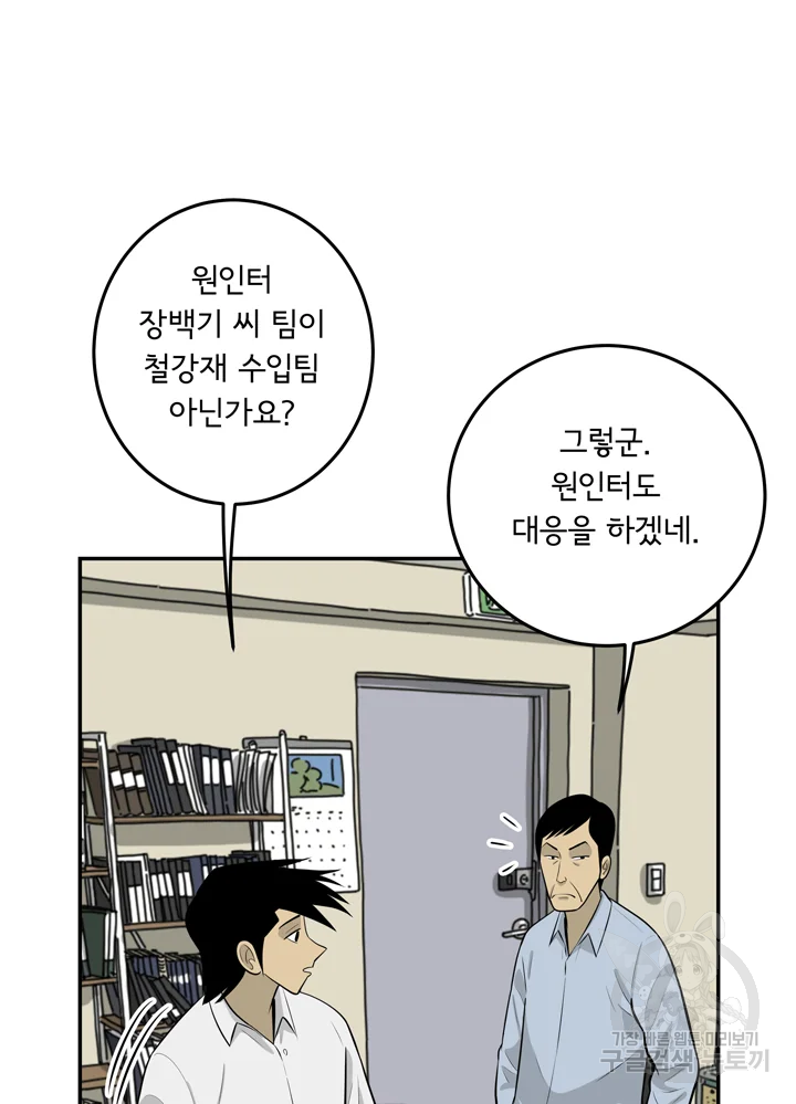 미생 part2 제96수 - 웹툰 이미지 74