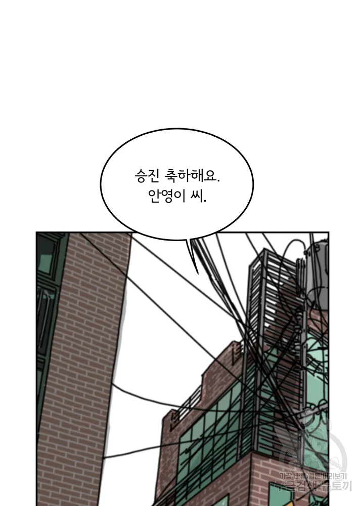 미생 part2 제96수 - 웹툰 이미지 77