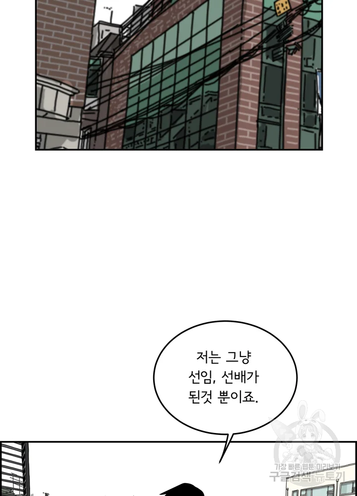 미생 part2 제96수 - 웹툰 이미지 78