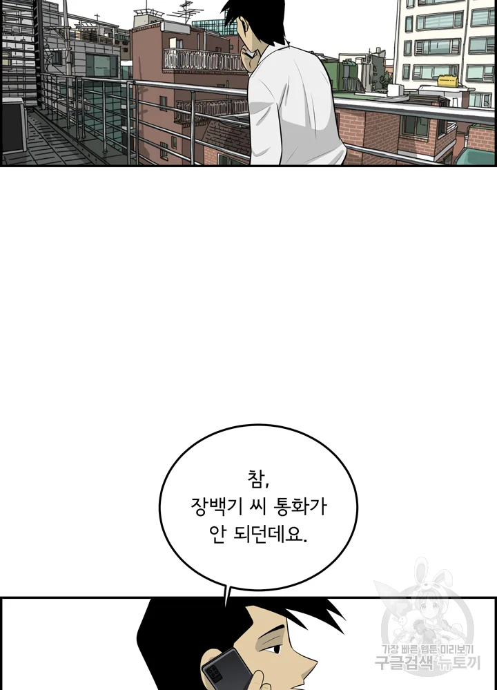 미생 part2 제96수 - 웹툰 이미지 79