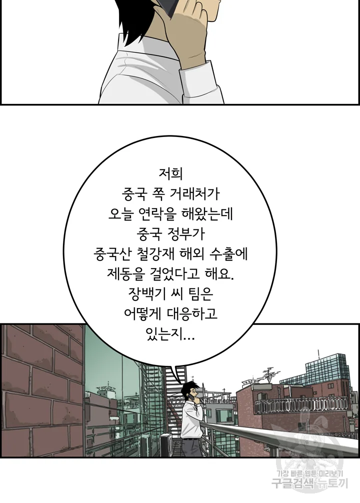 미생 part2 제96수 - 웹툰 이미지 80