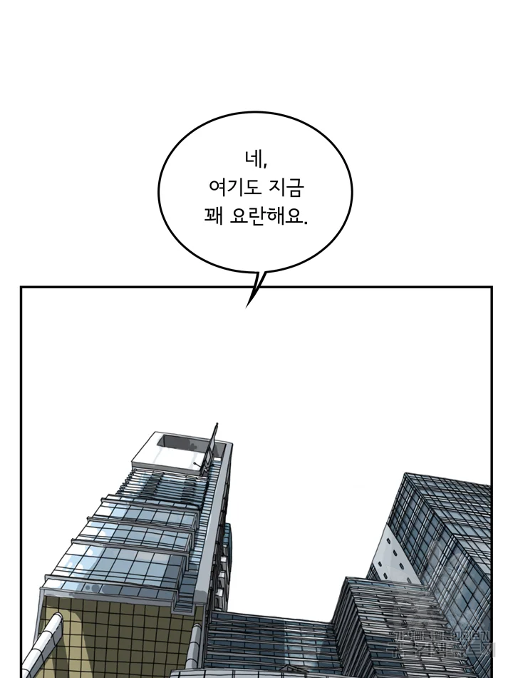 미생 part2 제96수 - 웹툰 이미지 81