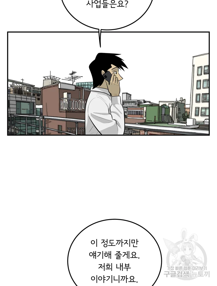 미생 part2 제96수 - 웹툰 이미지 86