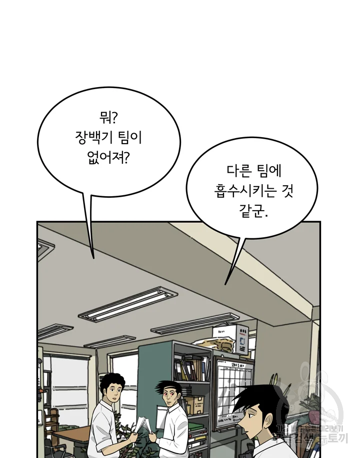 미생 part2 제96수 - 웹툰 이미지 89