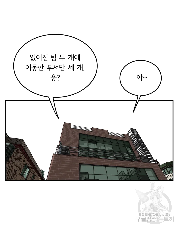 미생 part2 제96수 - 웹툰 이미지 96