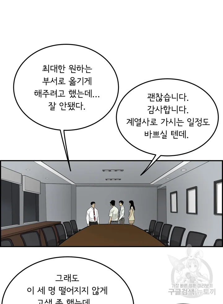 미생 part2 제96수 - 웹툰 이미지 105