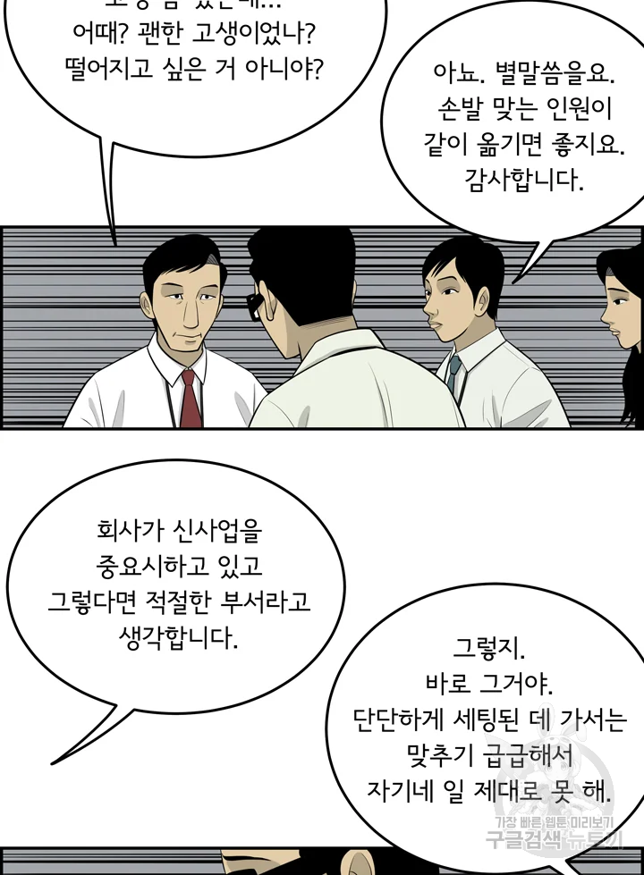 미생 part2 제96수 - 웹툰 이미지 106