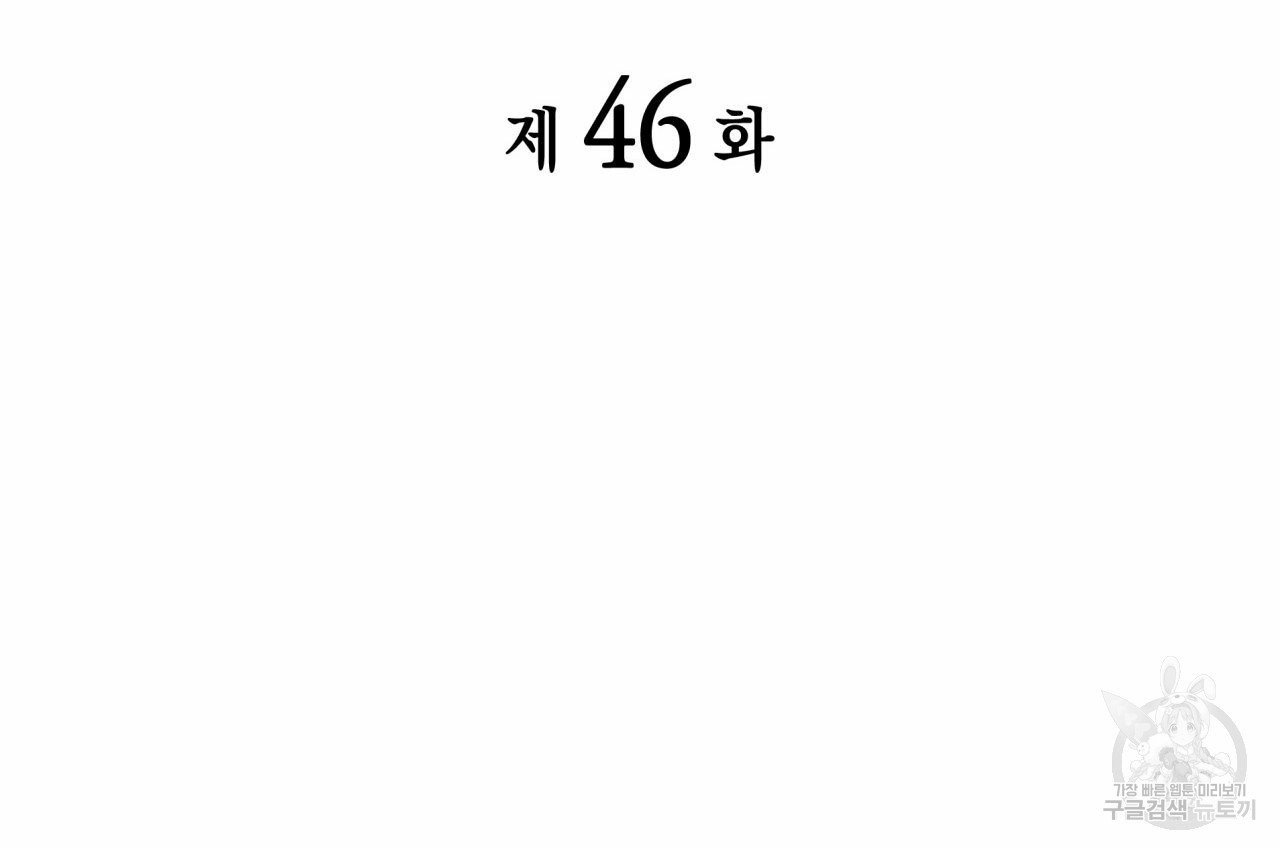 향현문자 46화 - 웹툰 이미지 12