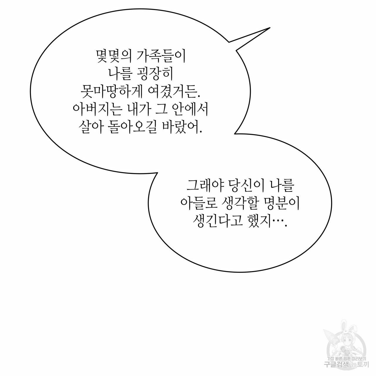 향현문자 46화 - 웹툰 이미지 102