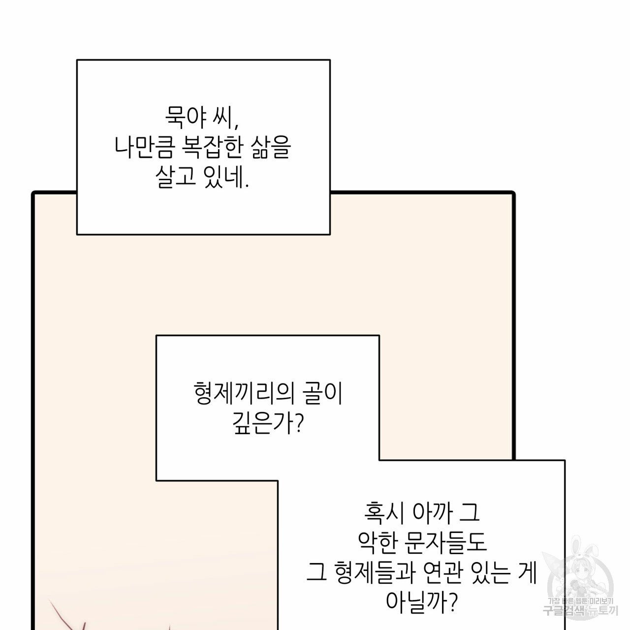 향현문자 46화 - 웹툰 이미지 113