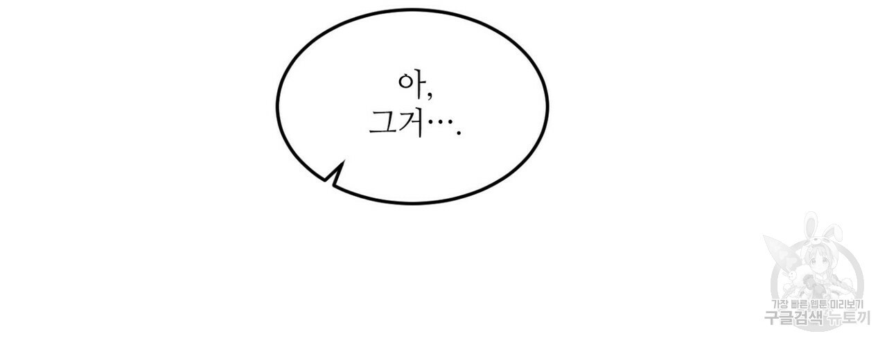 가십 33화 - 웹툰 이미지 16