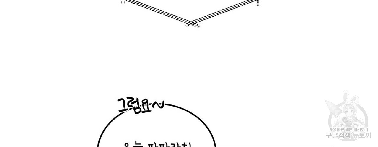 가십 33화 - 웹툰 이미지 84