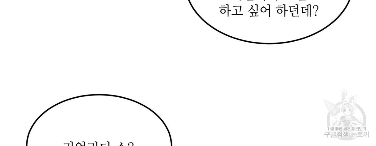 가십 33화 - 웹툰 이미지 106