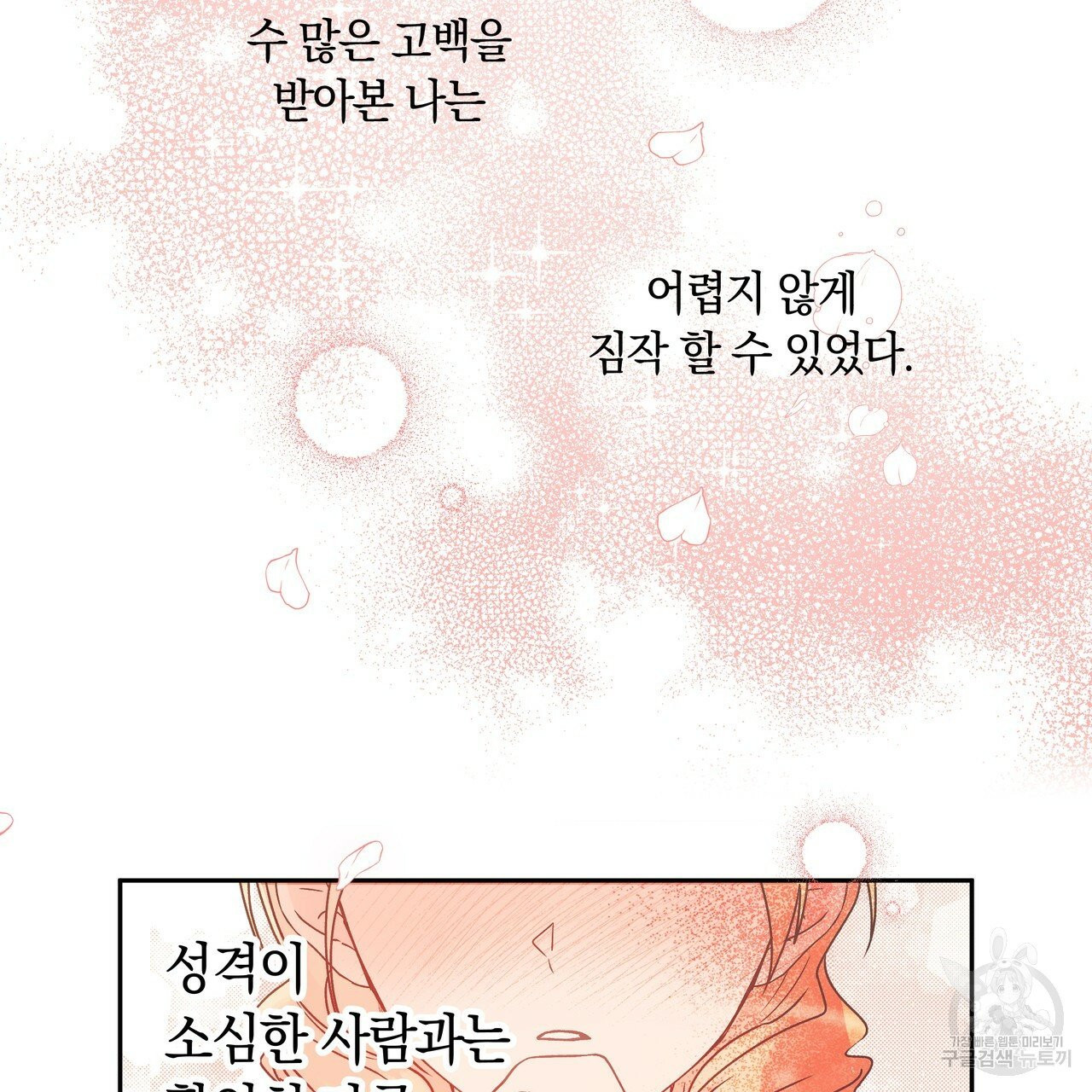 일레나 에보이 관찰일지 35화 - 웹툰 이미지 9