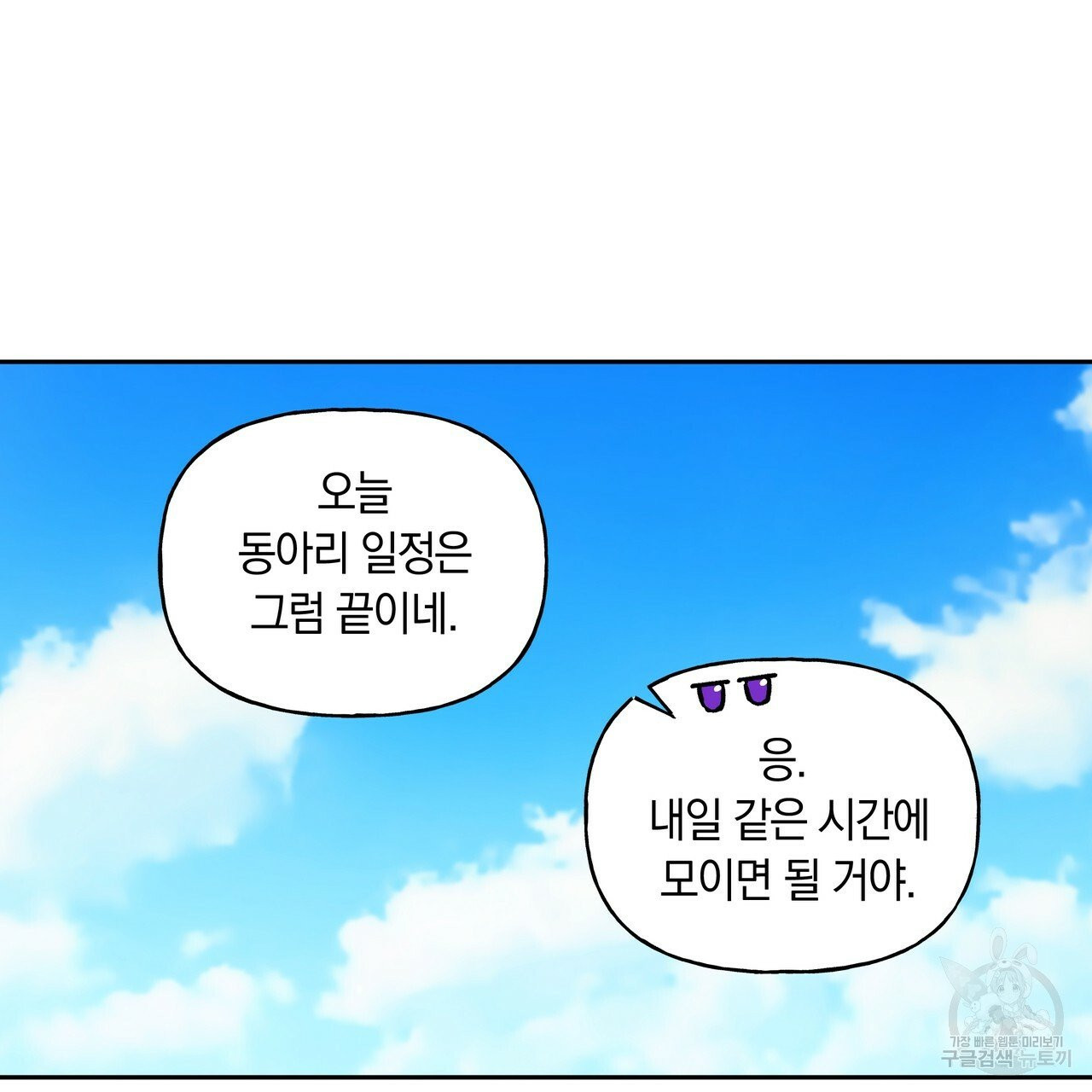 일레나 에보이 관찰일지 35화 - 웹툰 이미지 48