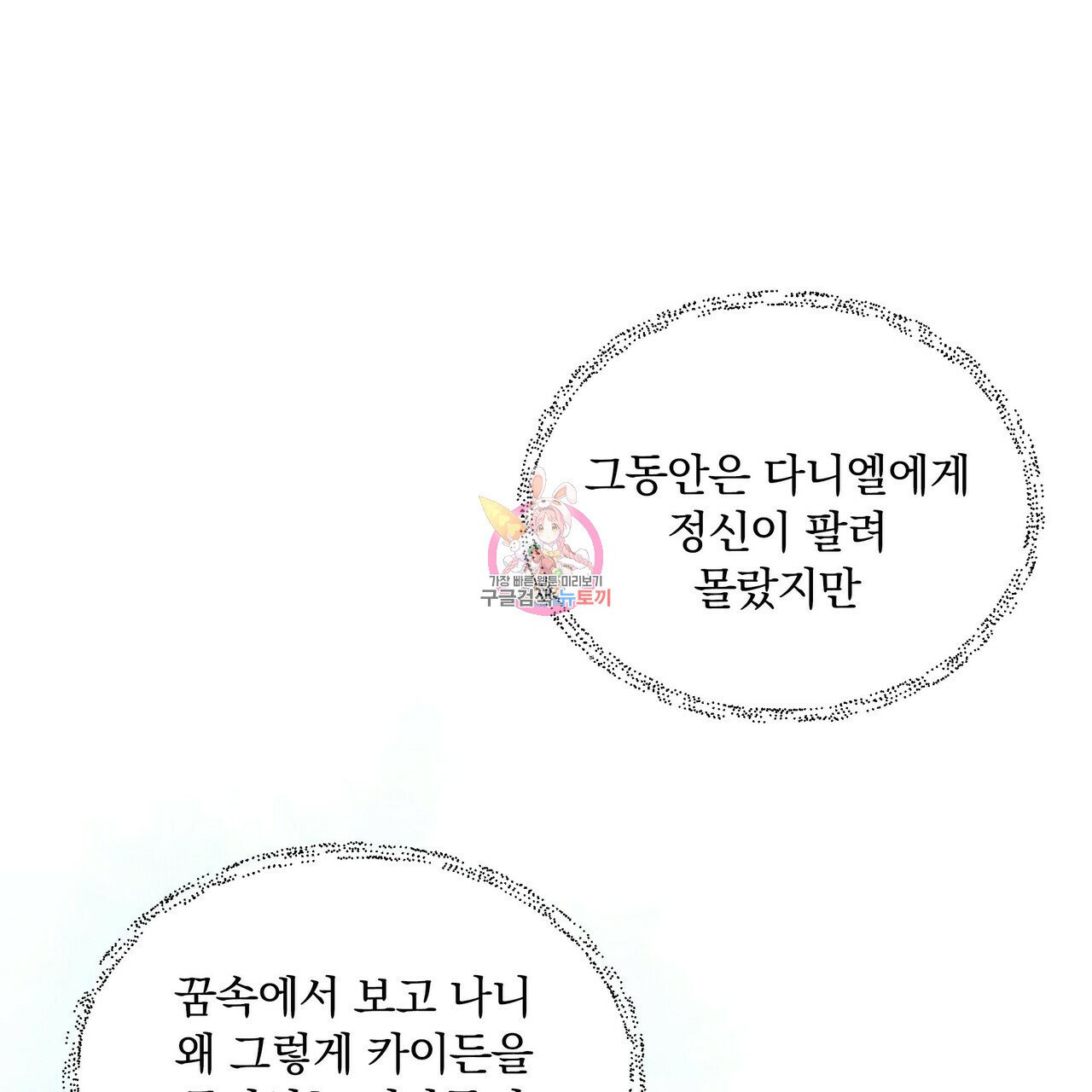 꿈속의 기분 6화 - 웹툰 이미지 1