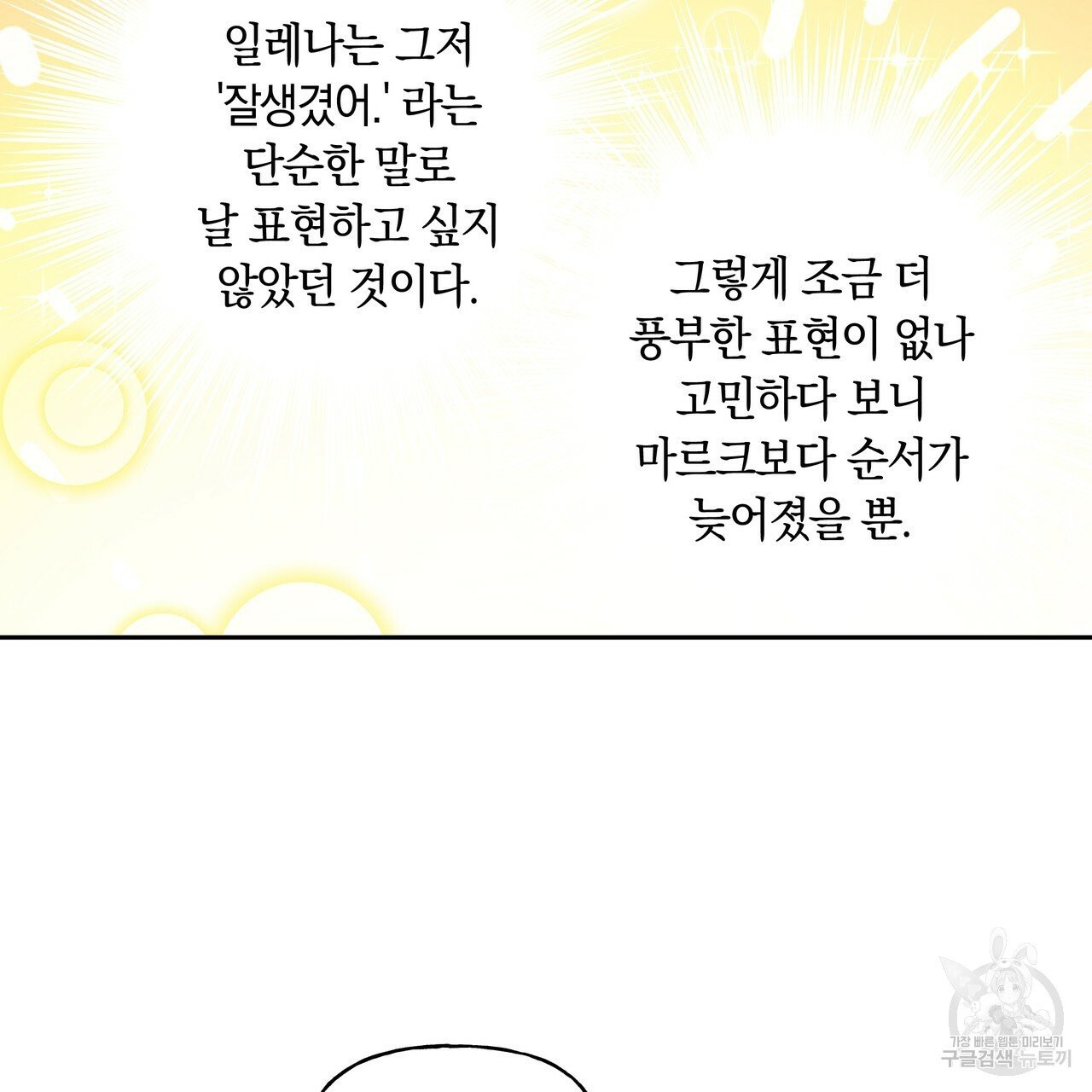 일레나 에보이 관찰일지 35화 - 웹툰 이미지 103