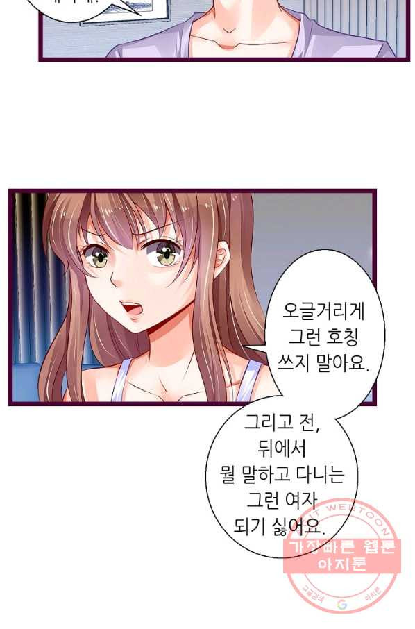 복수할까? 연애할까? 142화 - 웹툰 이미지 4