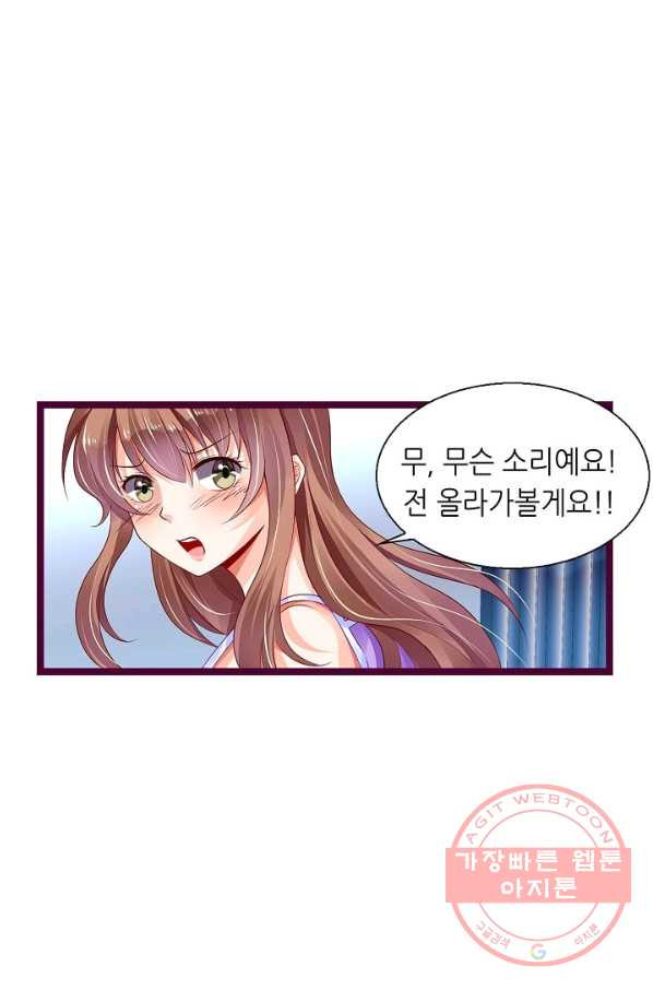 복수할까? 연애할까? 142화 - 웹툰 이미지 13