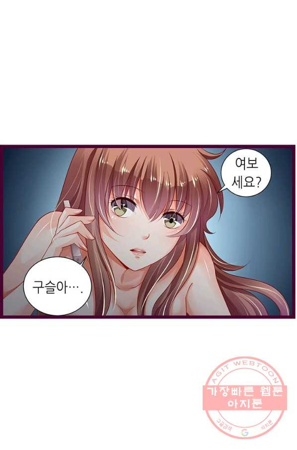 복수할까? 연애할까? 142화 - 웹툰 이미지 21