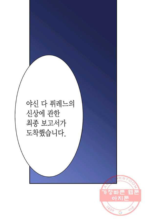 에뷔오네 53화 - 웹툰 이미지 48