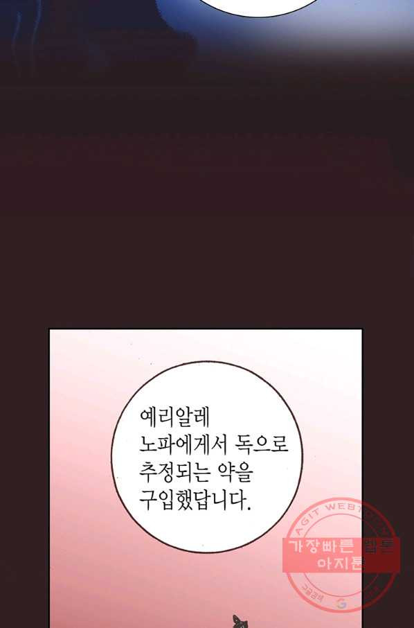 에뷔오네 53화 - 웹툰 이미지 57