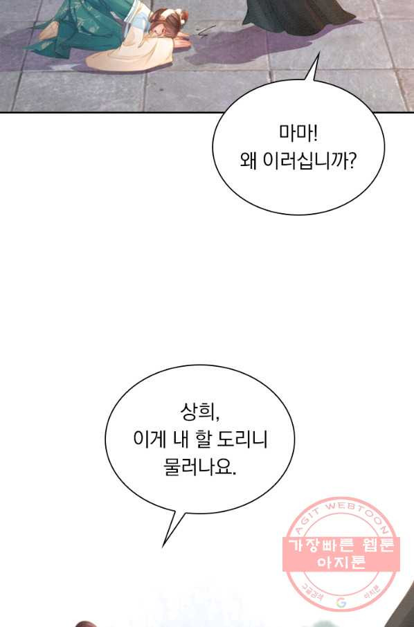 폭군이 내 새끼가 되었습니다 190화 - 웹툰 이미지 26