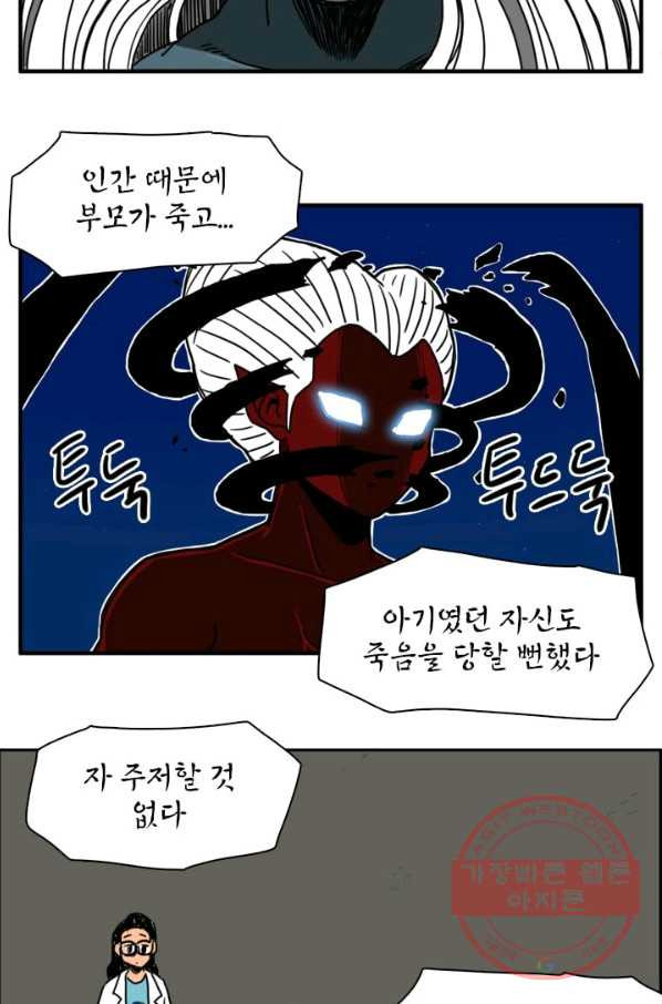 흡혈고딩 피만두 176화 루시퍼의 최후 - 웹툰 이미지 4