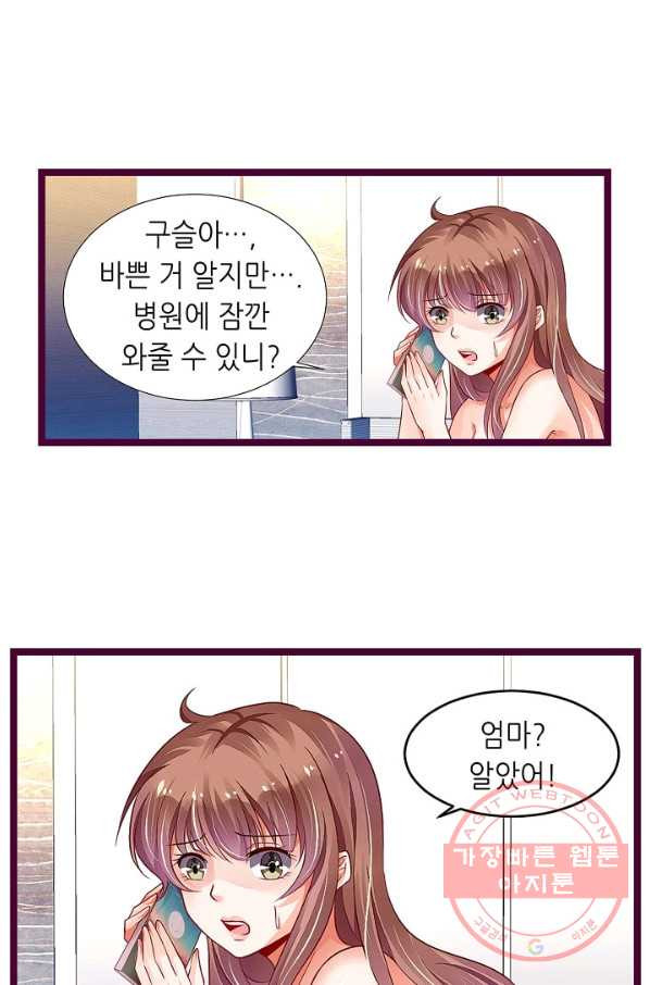 복수할까? 연애할까? 143화 - 웹툰 이미지 3