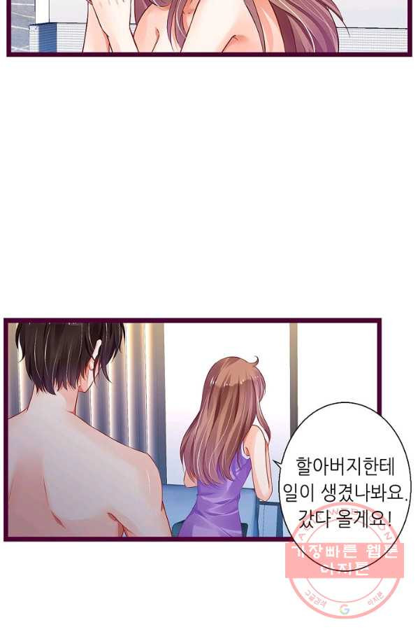 복수할까? 연애할까? 143화 - 웹툰 이미지 4