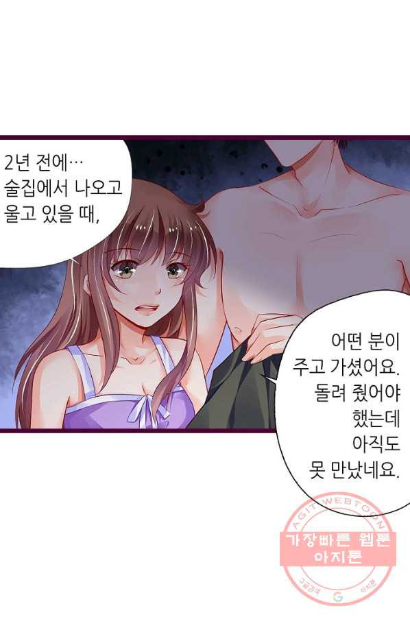 복수할까? 연애할까? 143화 - 웹툰 이미지 7