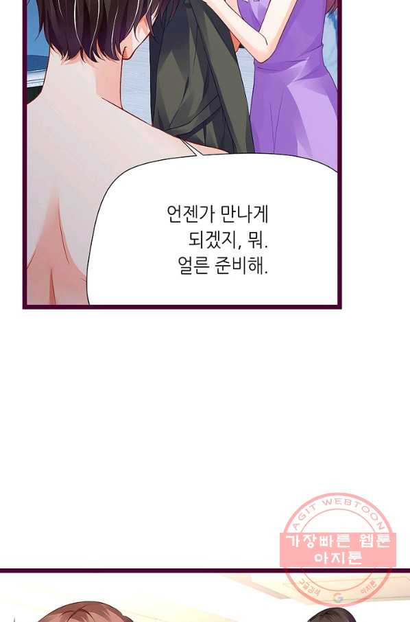 복수할까? 연애할까? 143화 - 웹툰 이미지 12