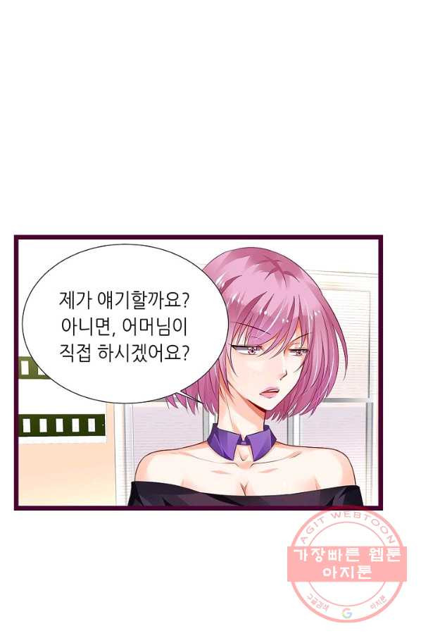 복수할까? 연애할까? 143화 - 웹툰 이미지 15