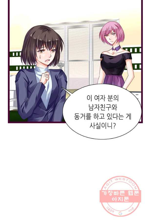 복수할까? 연애할까? 143화 - 웹툰 이미지 20